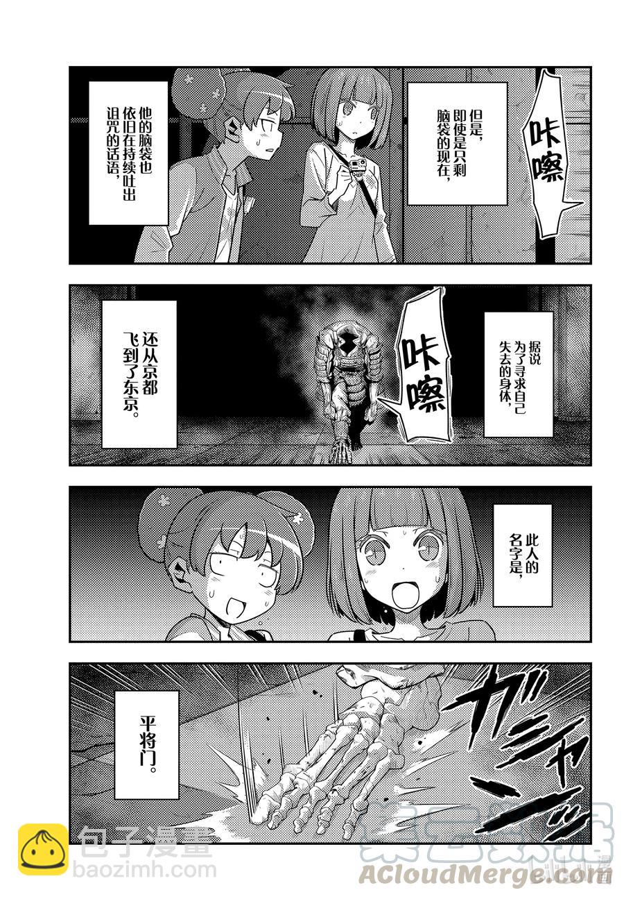 🍲总之就是非常可爱 127 第127话“漫画是很好但动画也要看哦” 第7页