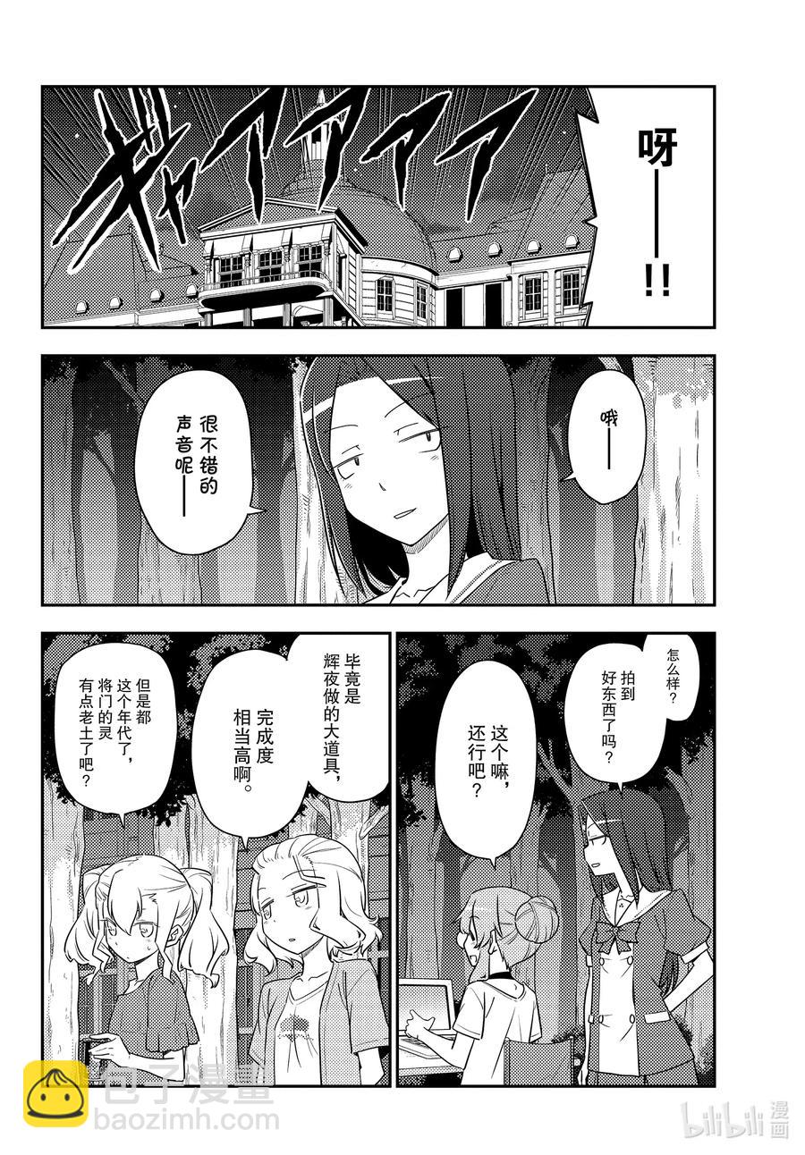 🍲总之就是非常可爱 127 第127话“漫画是很好但动画也要看哦” 第8页