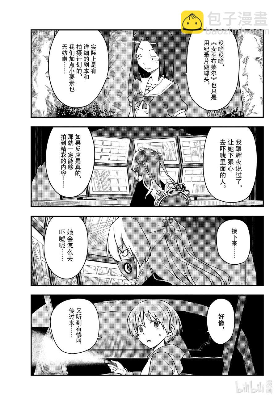 🍲总之就是非常可爱 127 第127话“漫画是很好但动画也要看哦” 第9页