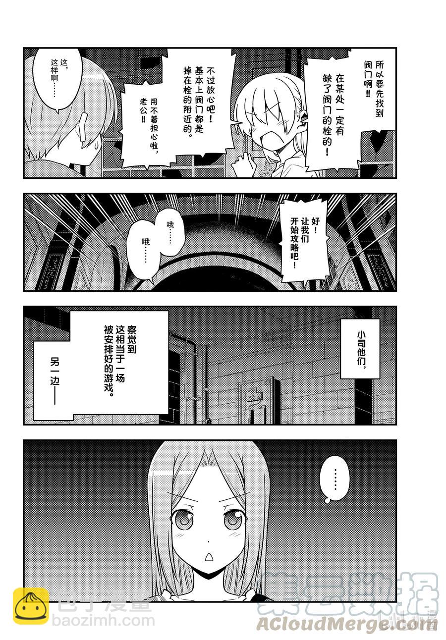 🍲总之就是非常可爱 129 第129话“恐怖游戏的尸体经常留下谜之信息” 第10页