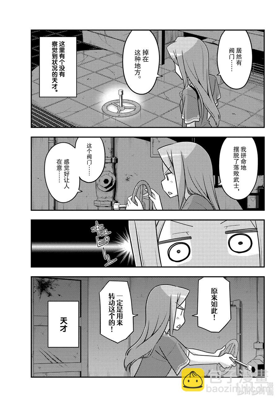 🍲总之就是非常可爱 129 第129话“恐怖游戏的尸体经常留下谜之信息” 第11页