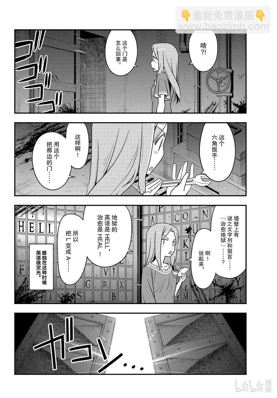 🍲总之就是非常可爱 129 第129话“恐怖游戏的尸体经常留下谜之信息” 第12页