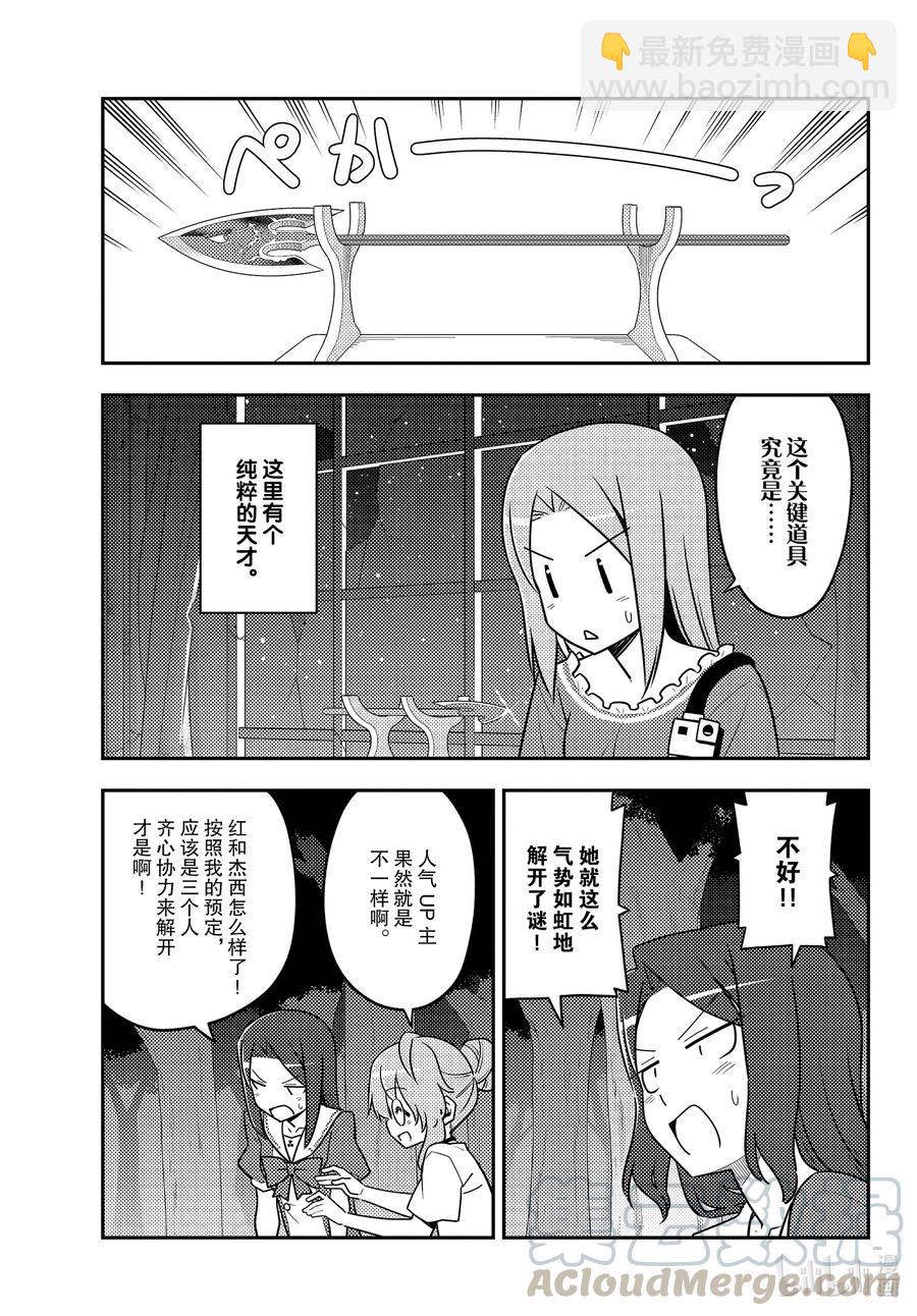 🍲总之就是非常可爱 129 第129话“恐怖游戏的尸体经常留下谜之信息” 第13页