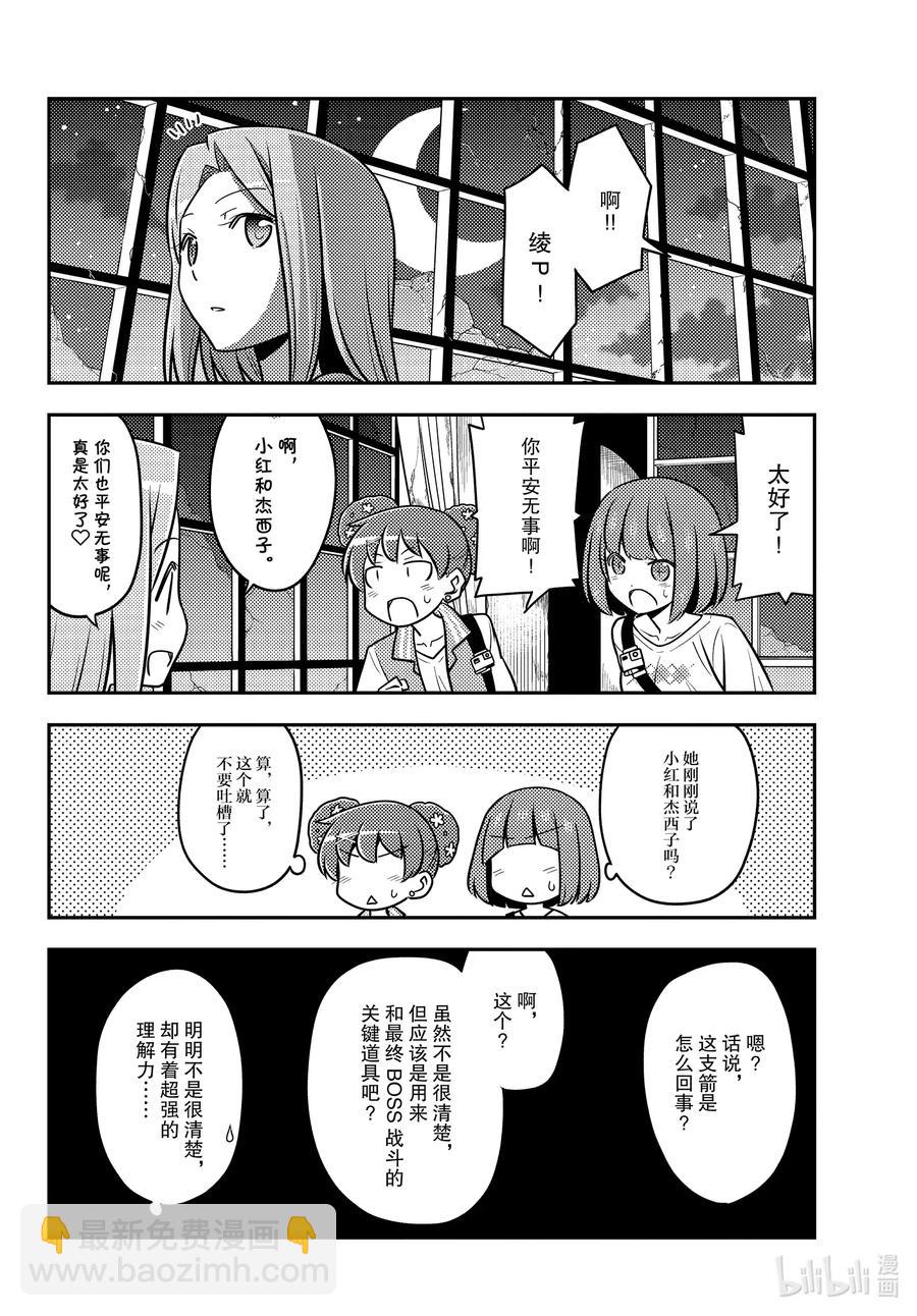 🍲总之就是非常可爱 129 第129话“恐怖游戏的尸体经常留下谜之信息” 第14页