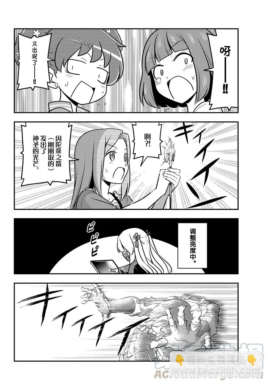 🍲总之就是非常可爱 129 第129话“恐怖游戏的尸体经常留下谜之信息” 第16页