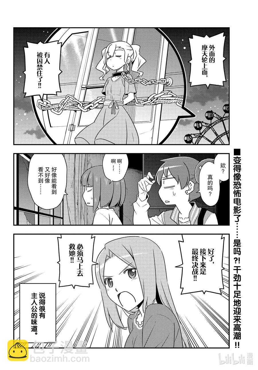 🍲总之就是非常可爱 129 第129话“恐怖游戏的尸体经常留下谜之信息” 第18页
