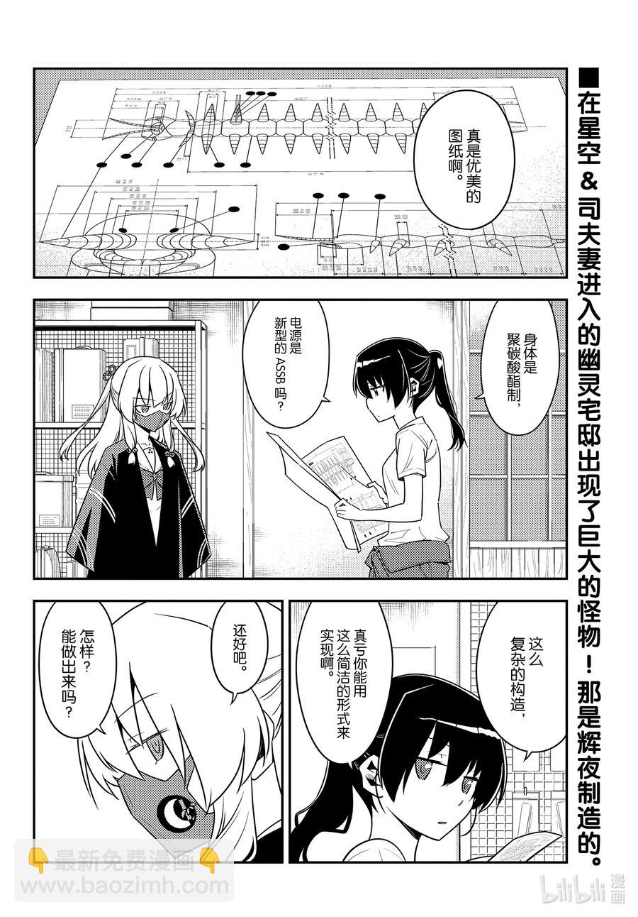 🍲总之就是非常可爱 129 第129话“恐怖游戏的尸体经常留下谜之信息” 第2页