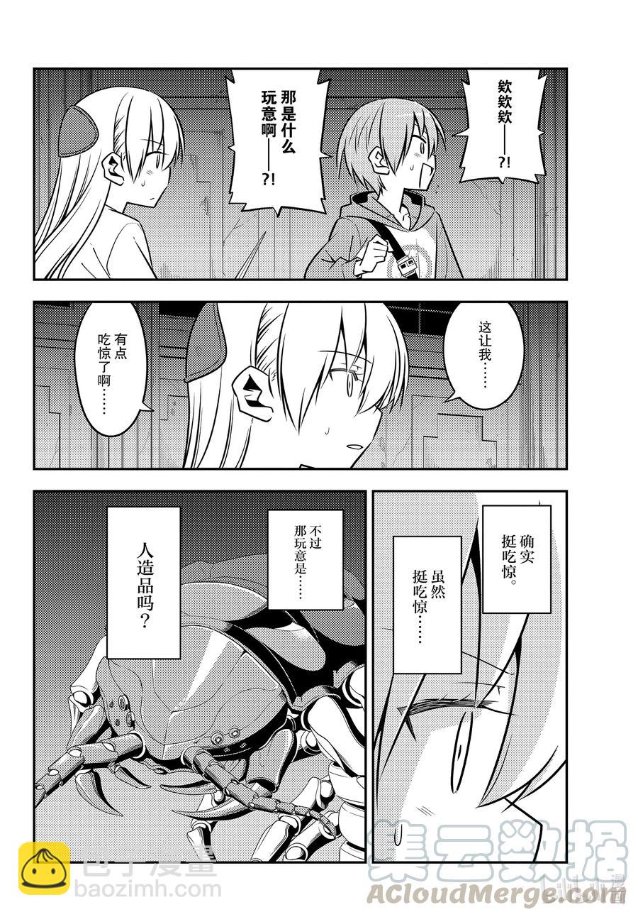 🍲总之就是非常可爱 129 第129话“恐怖游戏的尸体经常留下谜之信息” 第4页
