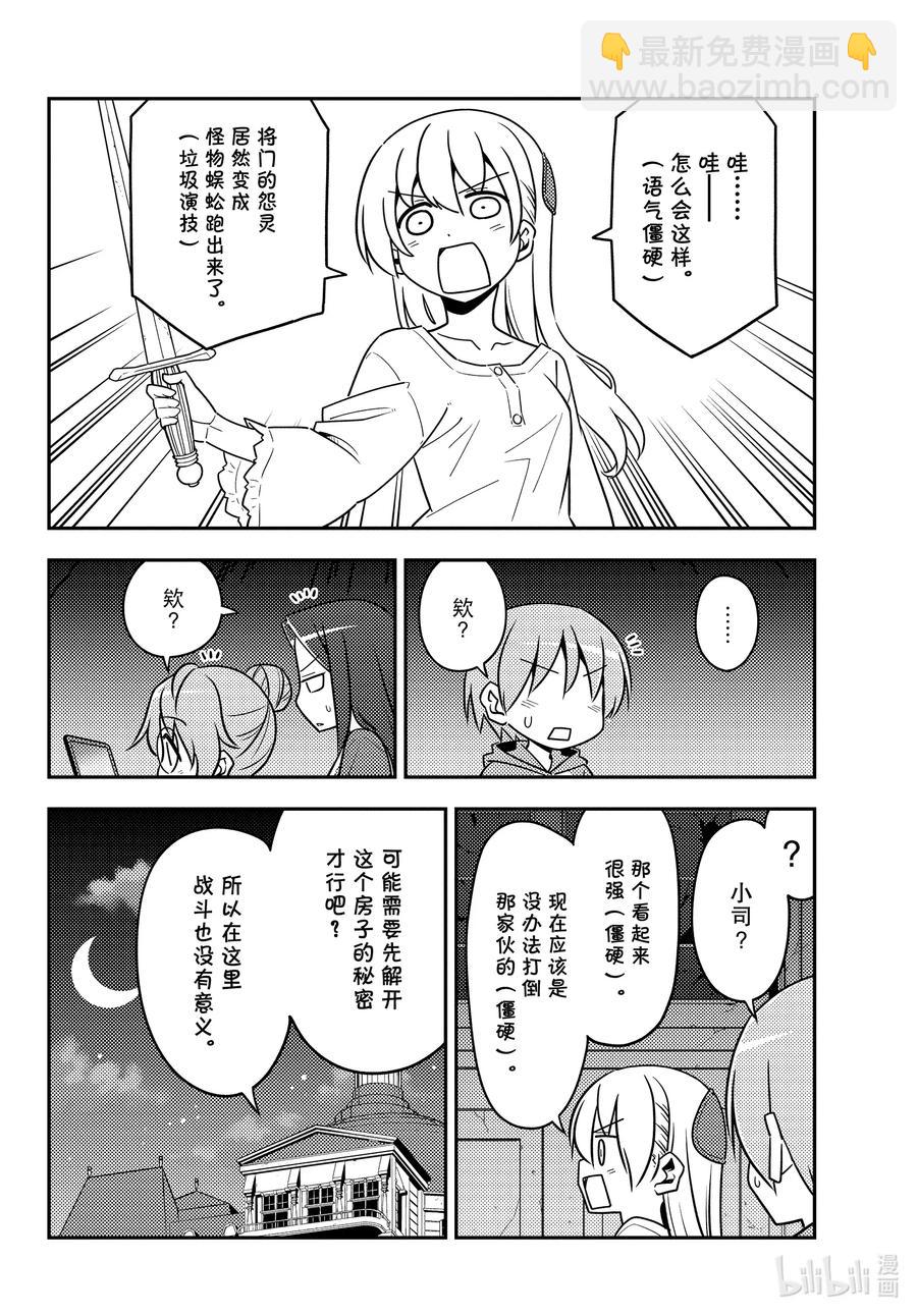 🍲总之就是非常可爱 129 第129话“恐怖游戏的尸体经常留下谜之信息” 第6页