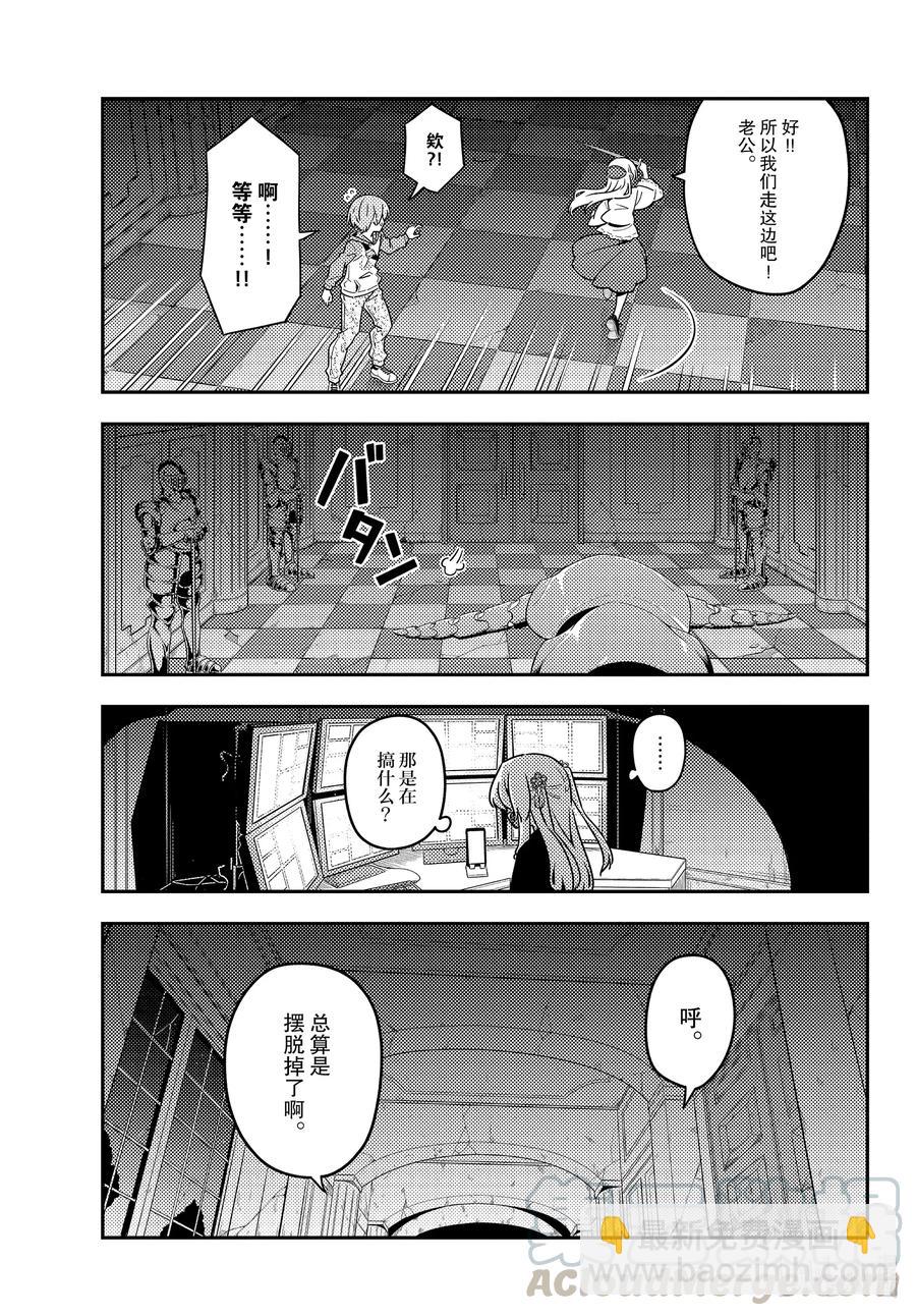 🍲总之就是非常可爱 129 第129话“恐怖游戏的尸体经常留下谜之信息” 第7页