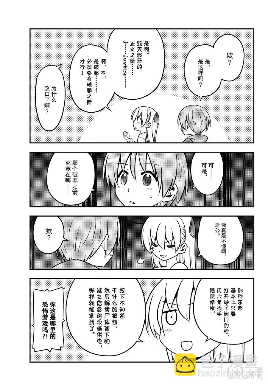 🍲总之就是非常可爱 129 第129话“恐怖游戏的尸体经常留下谜之信息” 第9页