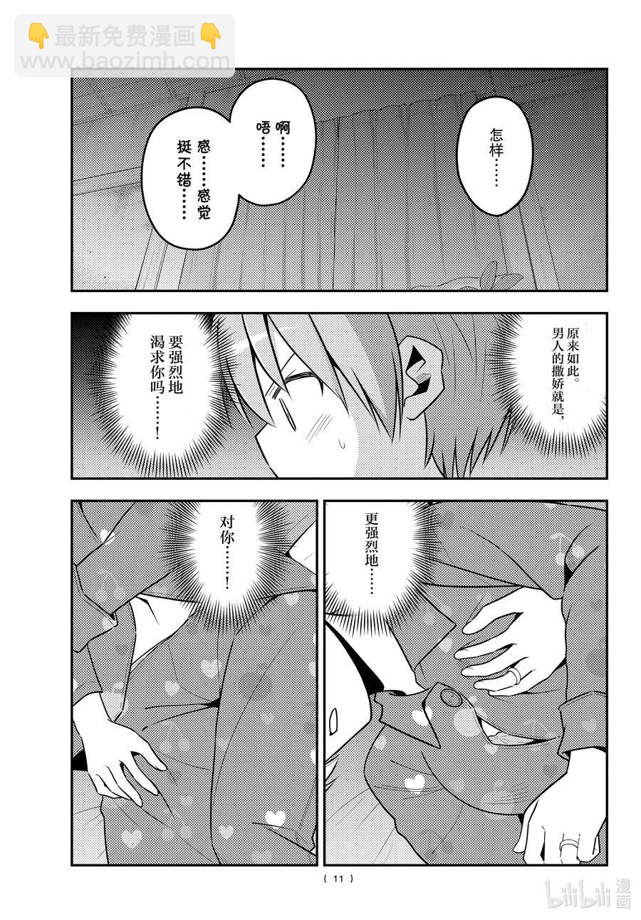 🍲总之就是非常可爱 133 第133话“只属于我的……” 第11页