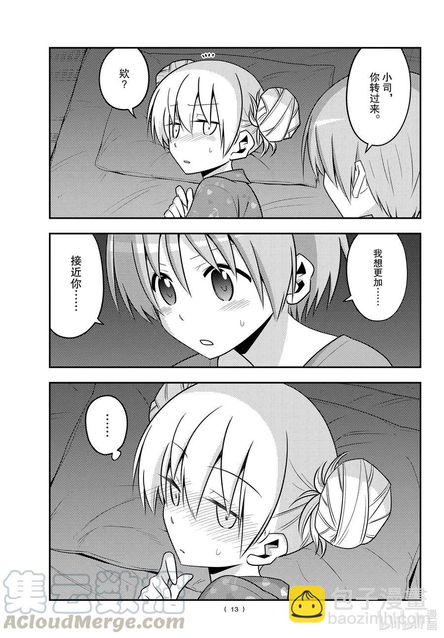 🍲总之就是非常可爱 133 第133话“只属于我的……” 第13页