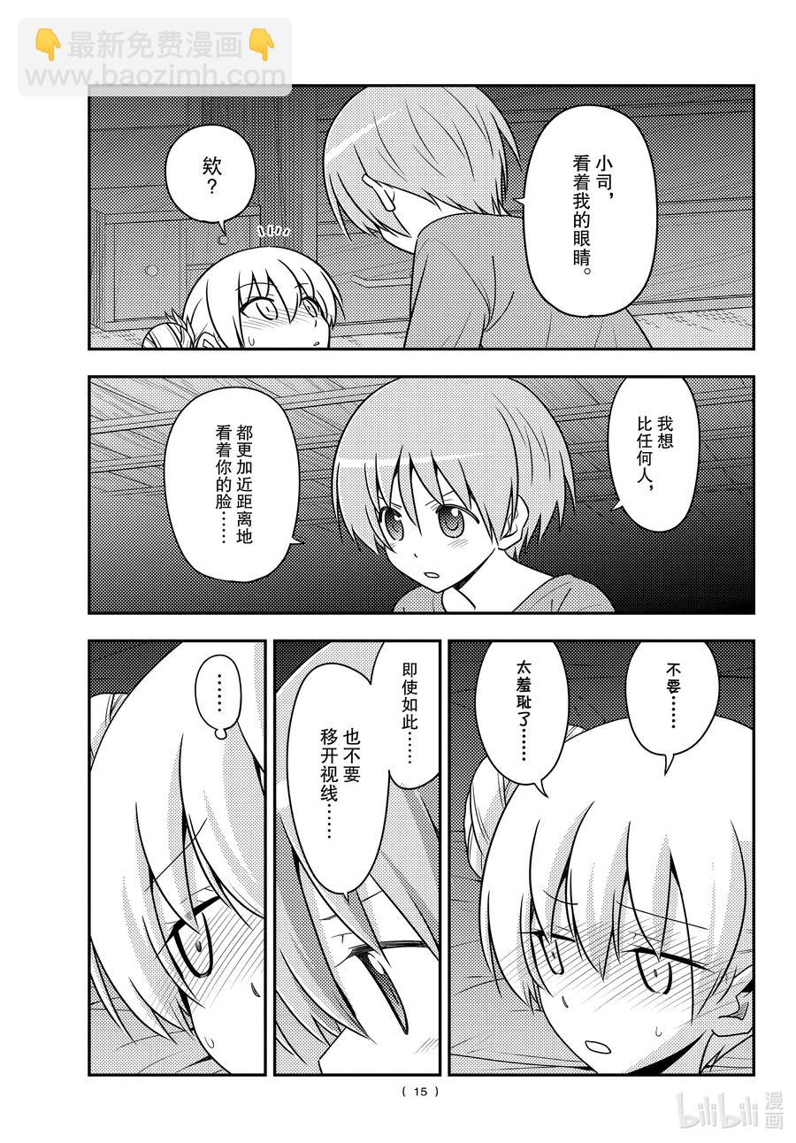 🍲总之就是非常可爱 133 第133话“只属于我的……” 第15页