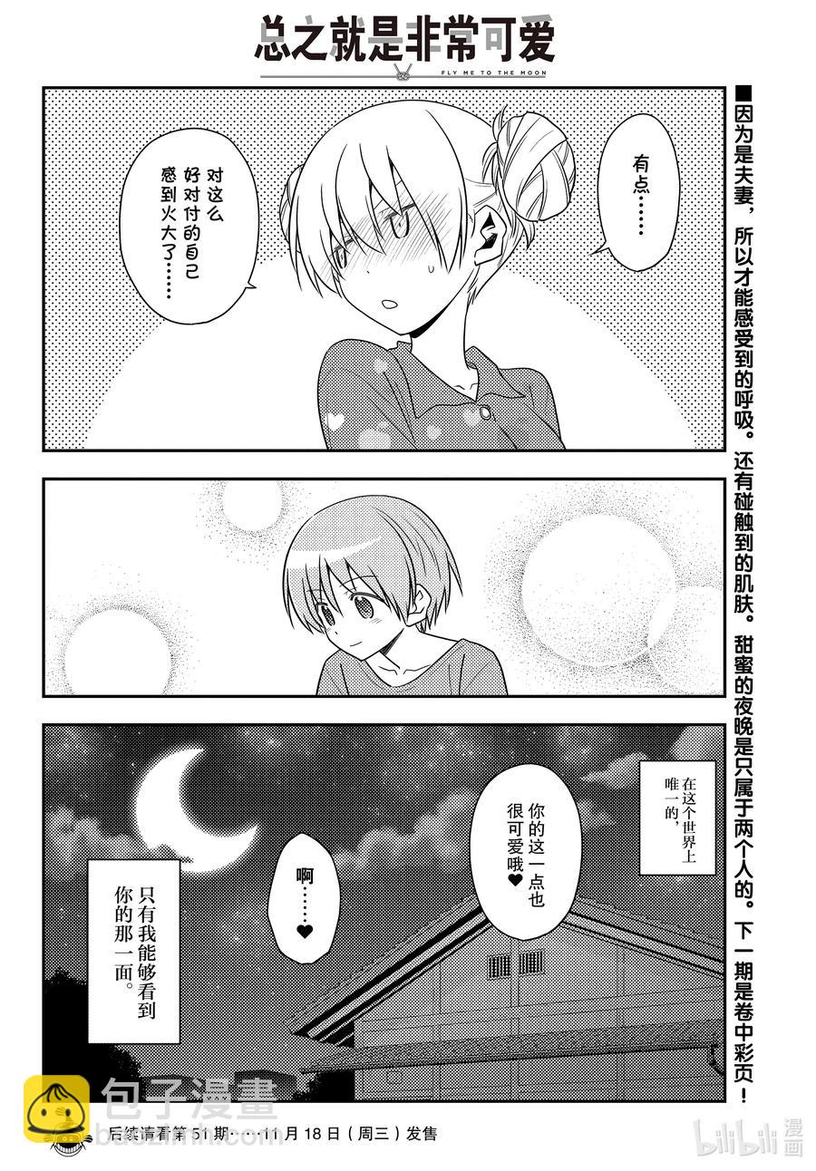 🍲总之就是非常可爱 133 第133话“只属于我的……” 第18页
