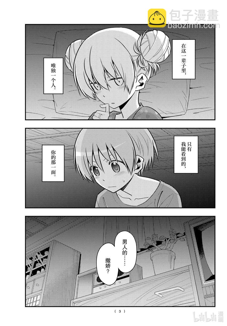 🍲总之就是非常可爱 133 第133话“只属于我的……” 第3页
