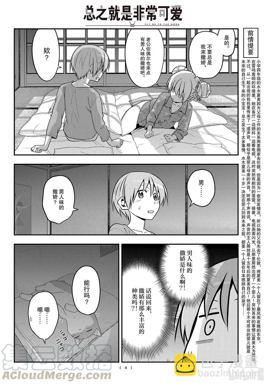 🍲总之就是非常可爱 133 第133话“只属于我的……” 第4页
