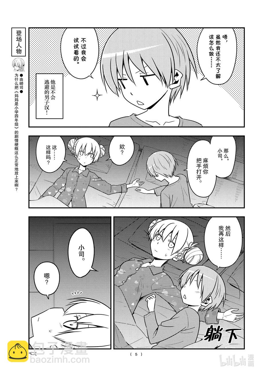 🍲总之就是非常可爱 133 第133话“只属于我的……” 第5页