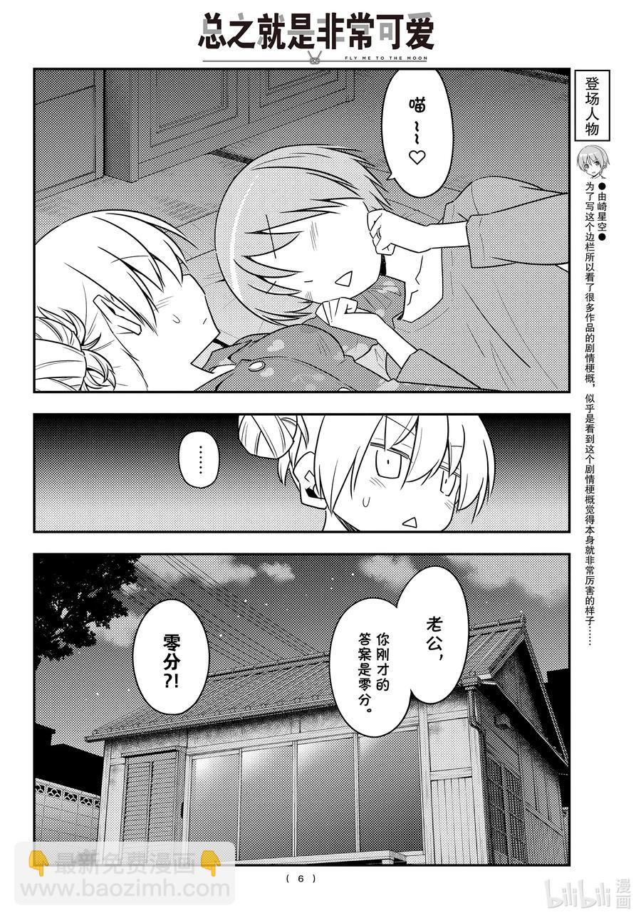 🍲总之就是非常可爱 133 第133话“只属于我的……” 第6页
