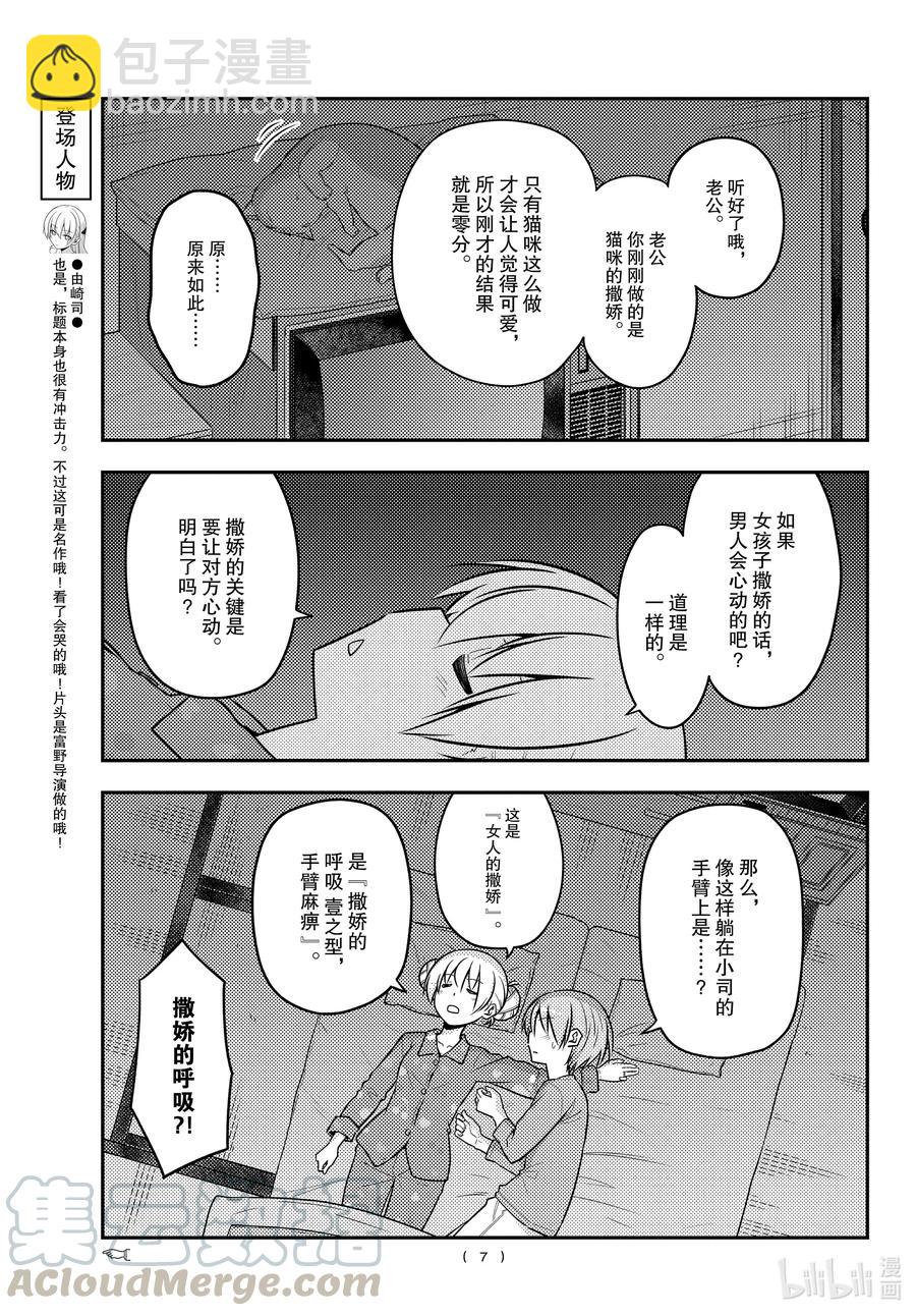 🍲总之就是非常可爱 133 第133话“只属于我的……” 第7页