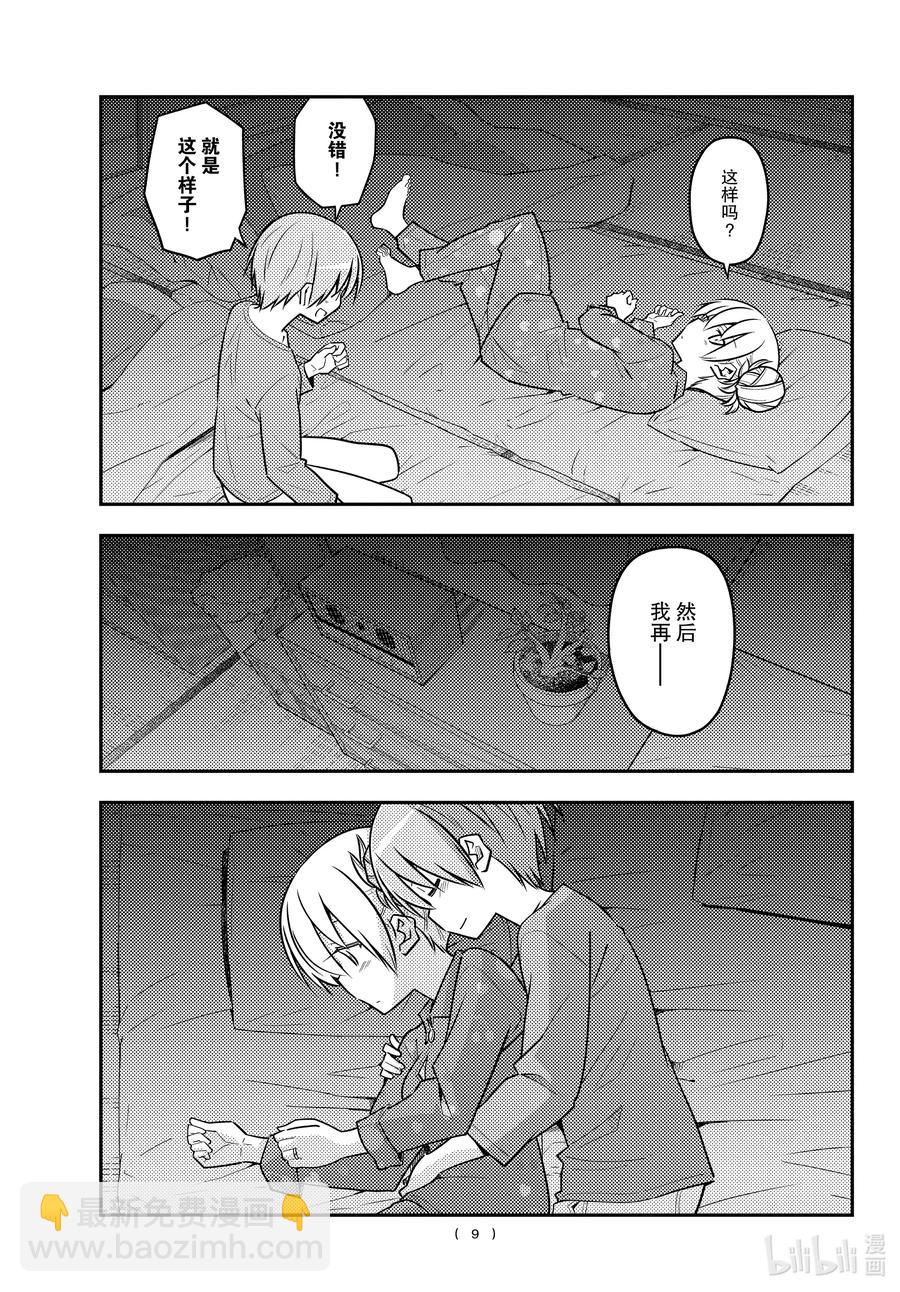 🍲总之就是非常可爱 133 第133话“只属于我的……” 第9页