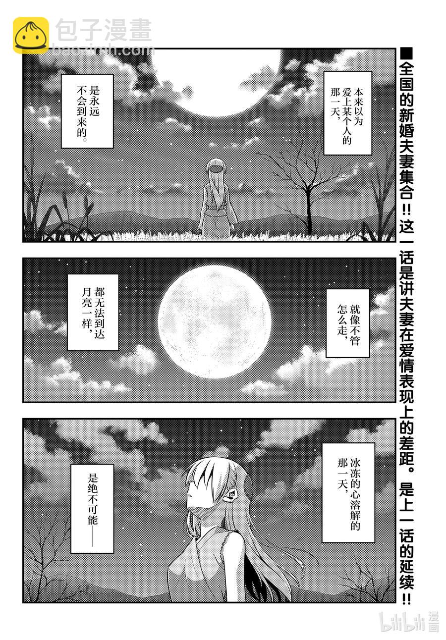 🍲总之就是非常可爱 135 第135话“就算没有问题也有必须要解决的事情” 第2页