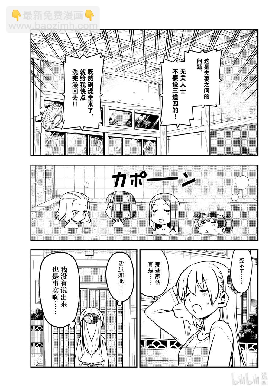 🍲总之就是非常可爱 135 第135话“就算没有问题也有必须要解决的事情” 第9页