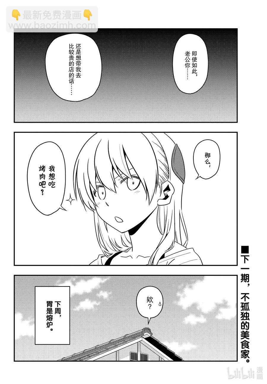 🍲总之就是非常可爱 137 第137话“唔噢，我的胃就像熔炉” 第10页