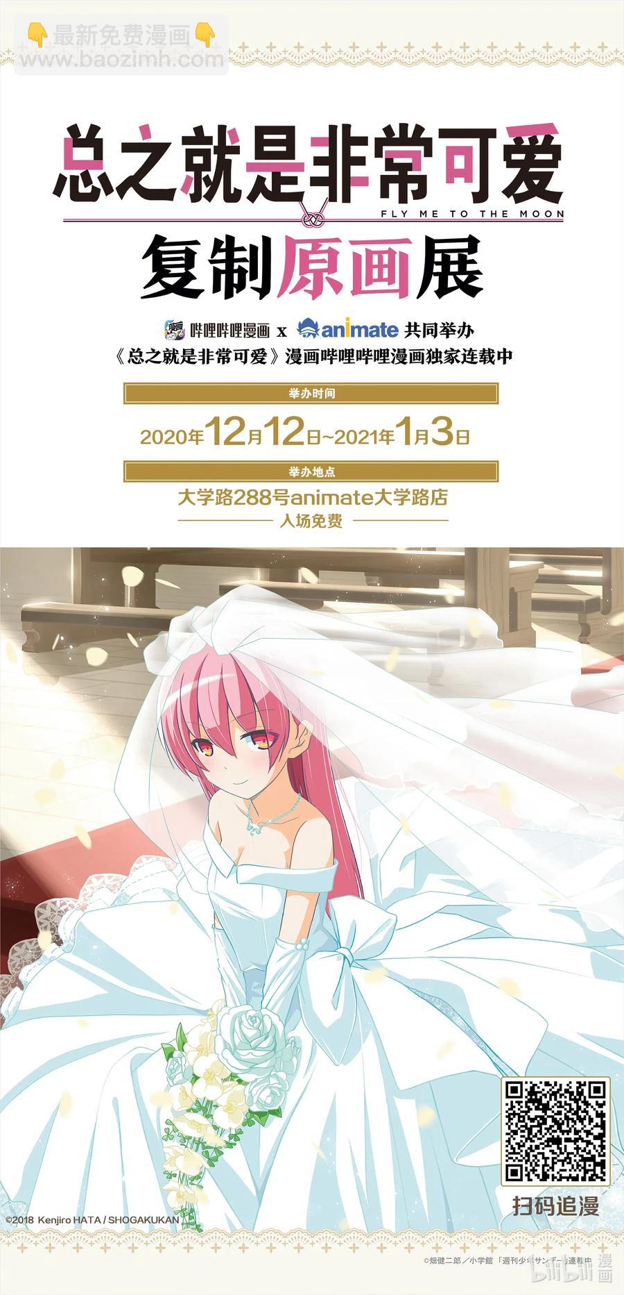 🍲总之就是非常可爱 137 第137话“唔噢，我的胃就像熔炉” 第12页