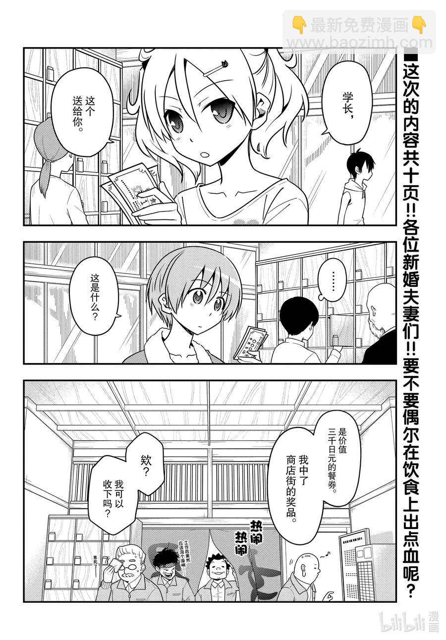 🍲总之就是非常可爱 137 第137话“唔噢，我的胃就像熔炉” 第2页