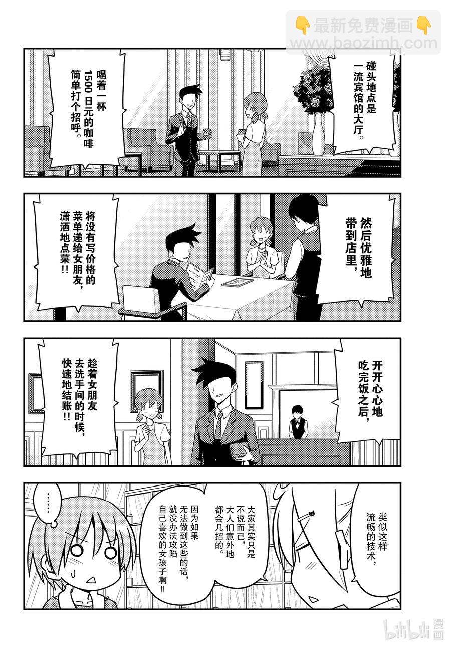 🍲总之就是非常可爱 137 第137话“唔噢，我的胃就像熔炉” 第6页