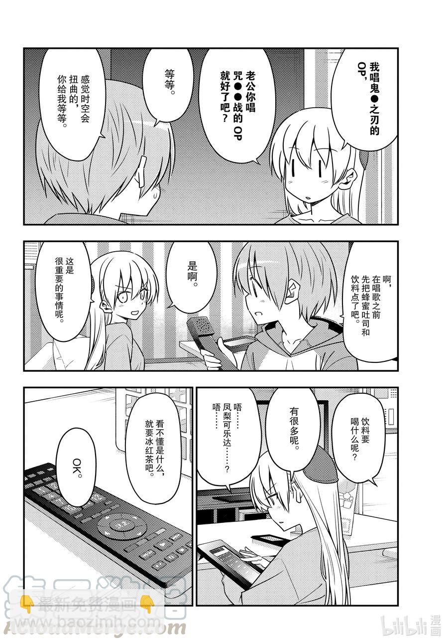🍲总之就是非常可爱 139 第139话“歌唱吧，龙宫城” 第10页