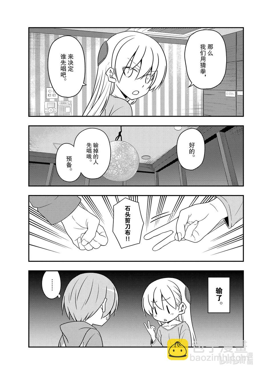 🍲总之就是非常可爱 139 第139话“歌唱吧，龙宫城” 第11页