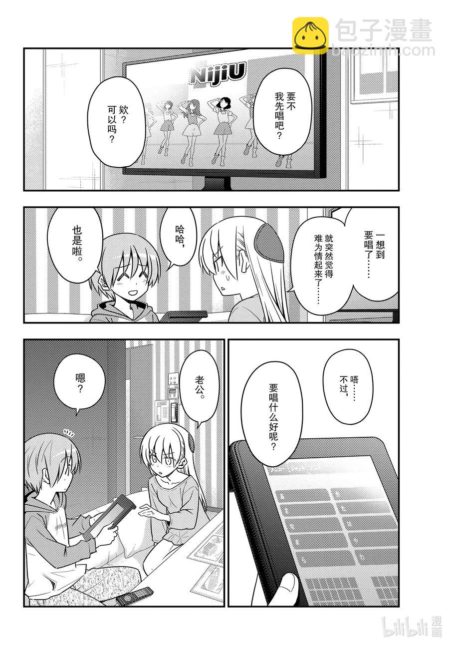 🍲总之就是非常可爱 139 第139话“歌唱吧，龙宫城” 第12页