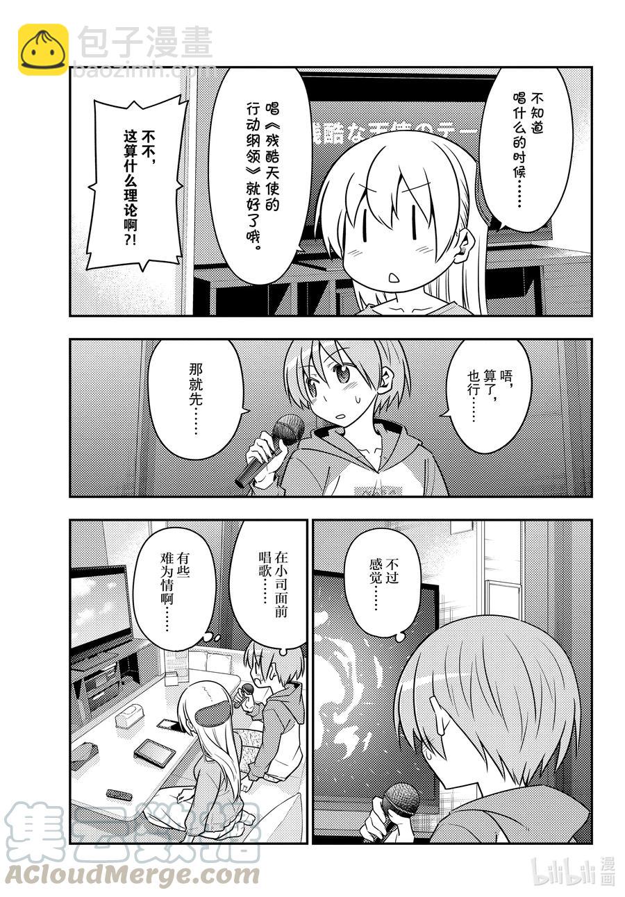 🍲总之就是非常可爱 139 第139话“歌唱吧，龙宫城” 第13页