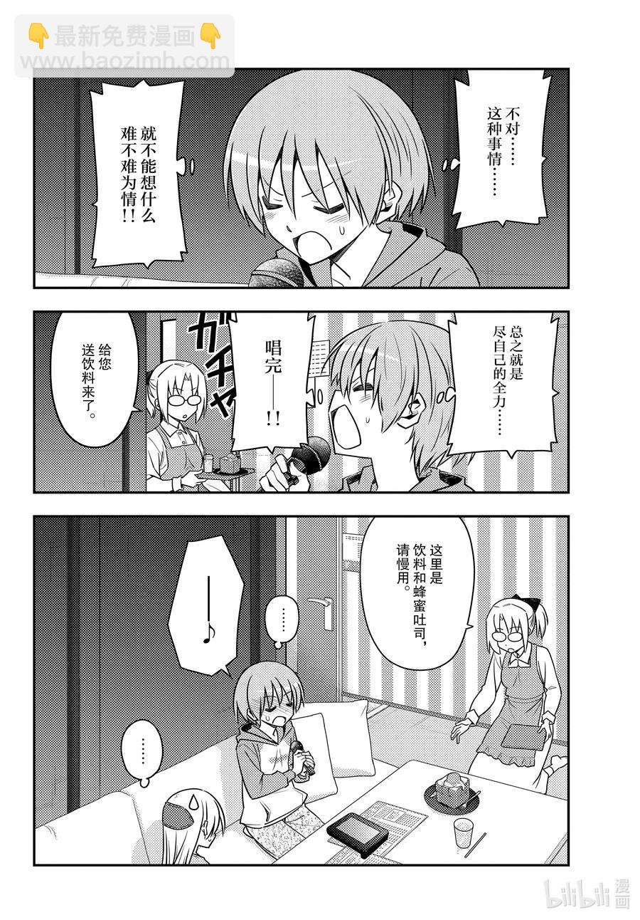 🍲总之就是非常可爱 139 第139话“歌唱吧，龙宫城” 第14页