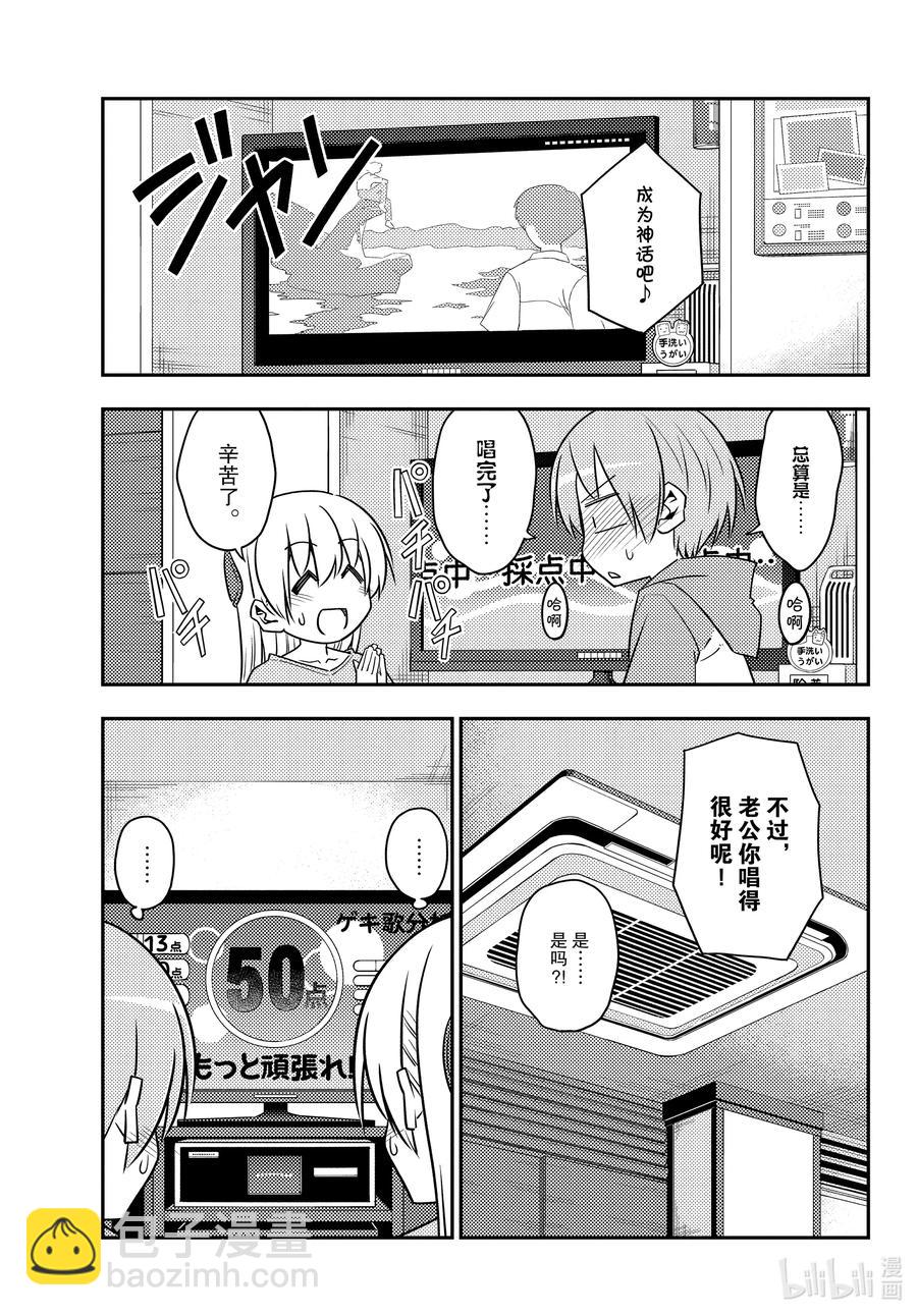 🍲总之就是非常可爱 139 第139话“歌唱吧，龙宫城” 第15页