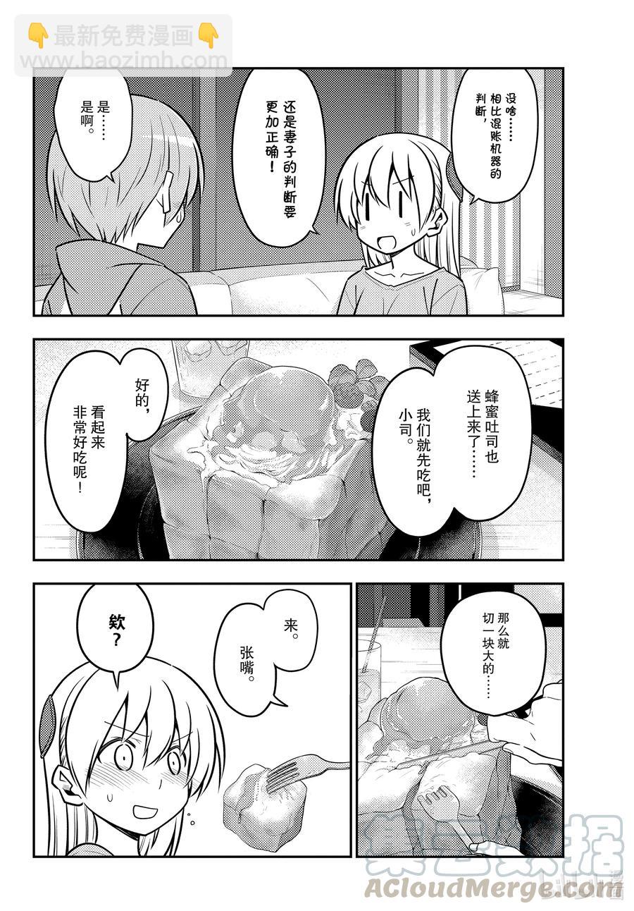 🍲总之就是非常可爱 139 第139话“歌唱吧，龙宫城” 第16页