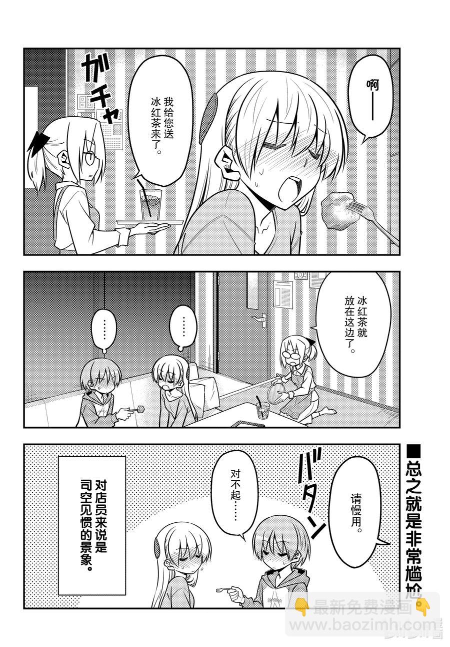 🍲总之就是非常可爱 139 第139话“歌唱吧，龙宫城” 第18页