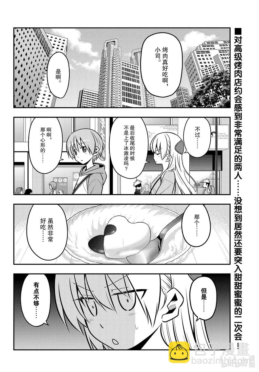 🍲总之就是非常可爱 139 第139话“歌唱吧，龙宫城” 第2页