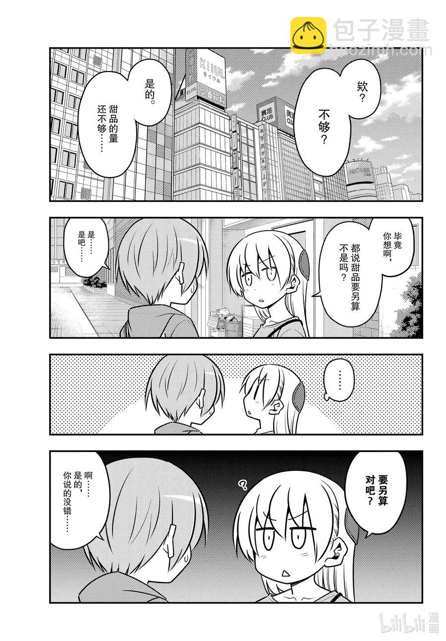 🍲总之就是非常可爱 139 第139话“歌唱吧，龙宫城” 第3页