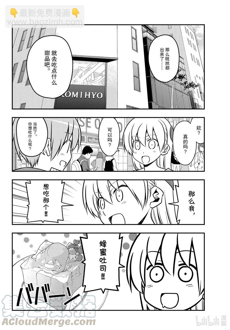🍲总之就是非常可爱 139 第139话“歌唱吧，龙宫城” 第4页