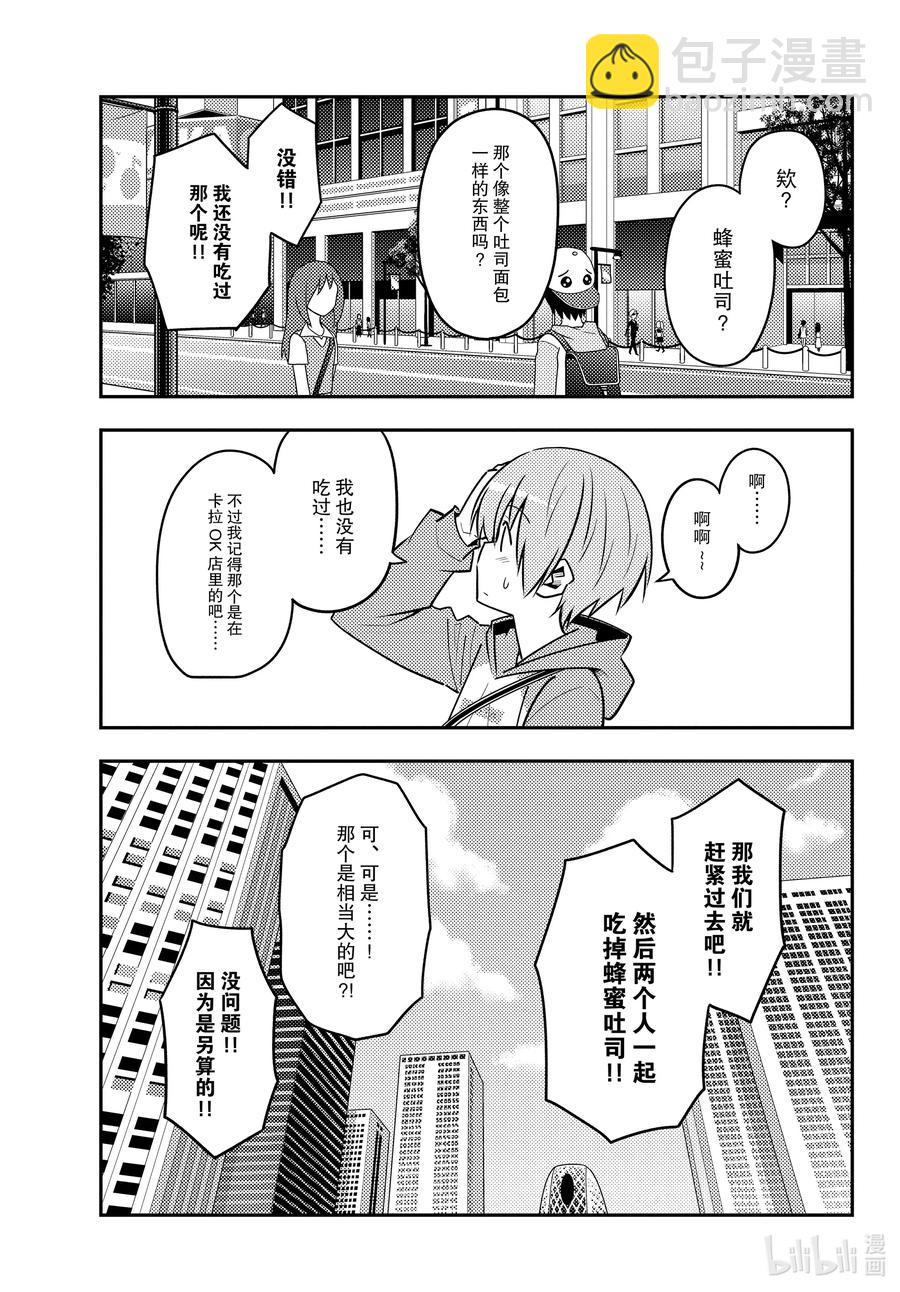 🍲总之就是非常可爱 139 第139话“歌唱吧，龙宫城” 第5页