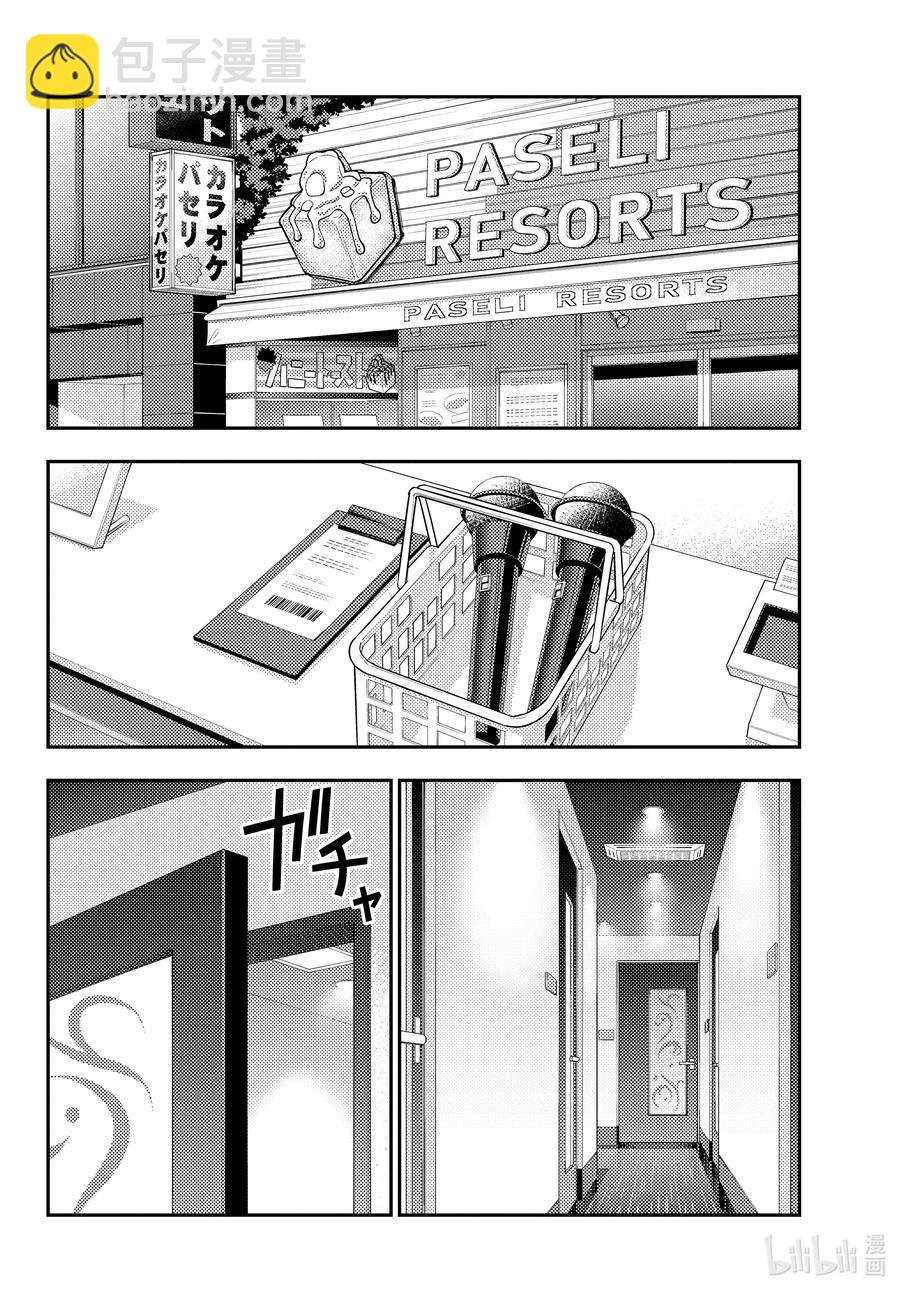 🍲总之就是非常可爱 139 第139话“歌唱吧，龙宫城” 第6页