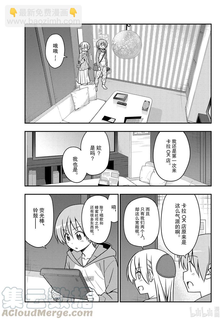 🍲总之就是非常可爱 139 第139话“歌唱吧，龙宫城” 第7页