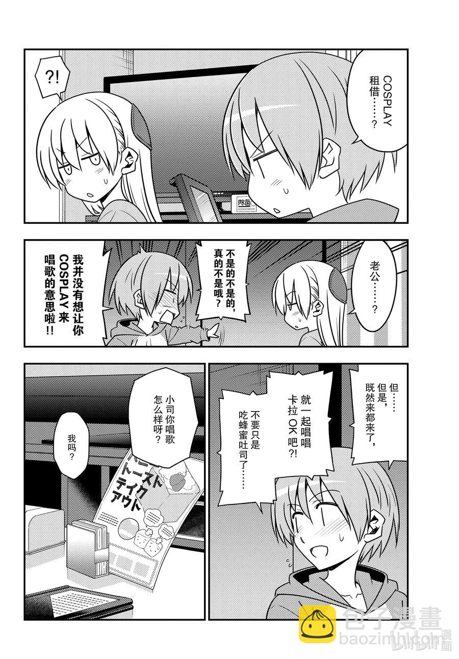 🍲总之就是非常可爱 139 第139话“歌唱吧，龙宫城” 第8页