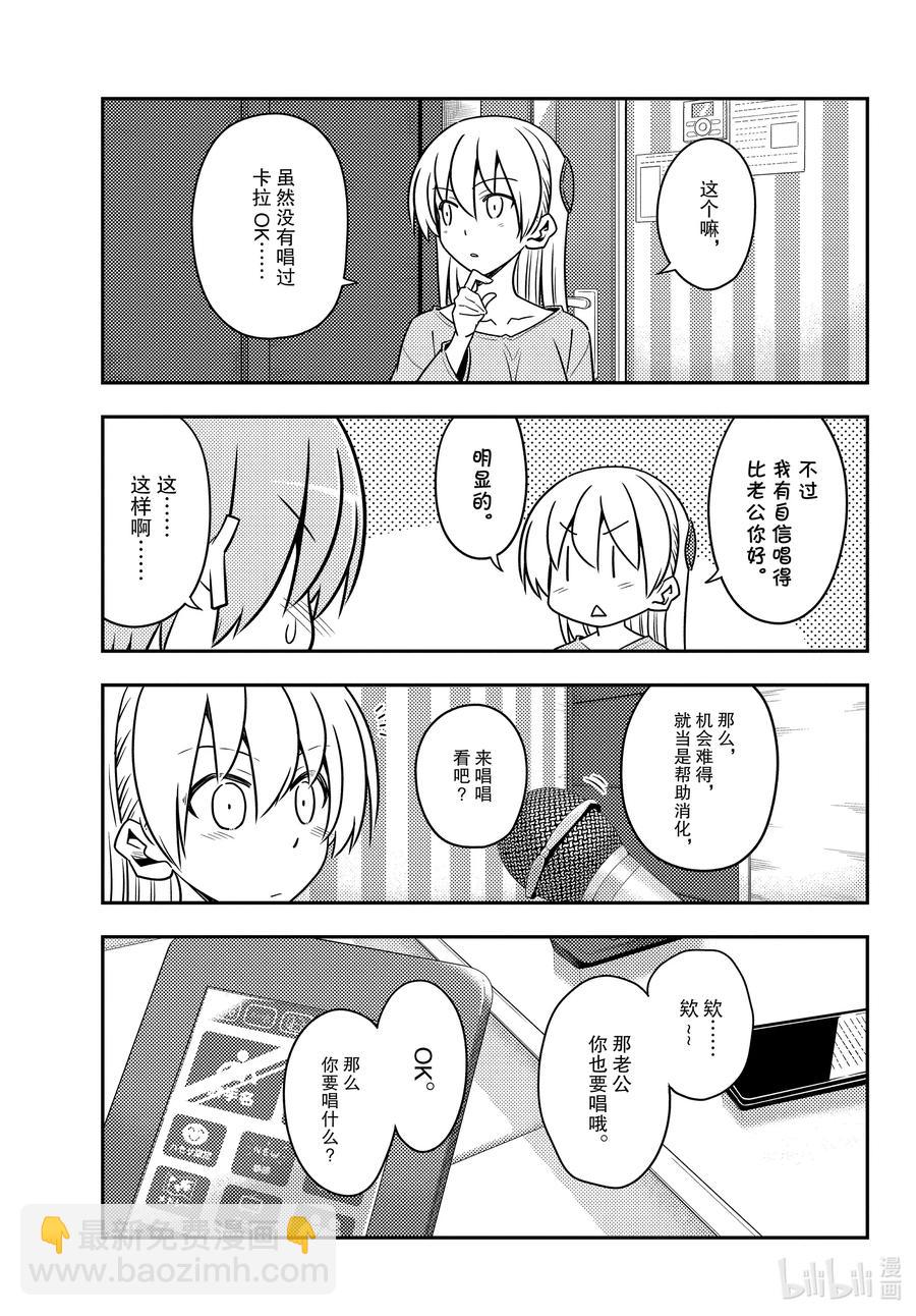🍲总之就是非常可爱 139 第139话“歌唱吧，龙宫城” 第9页