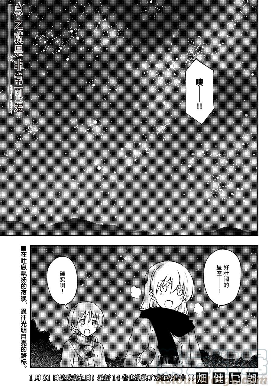 🍲总之就是非常可爱 XXX 第XXX话“永恒就存在于此” 第1页