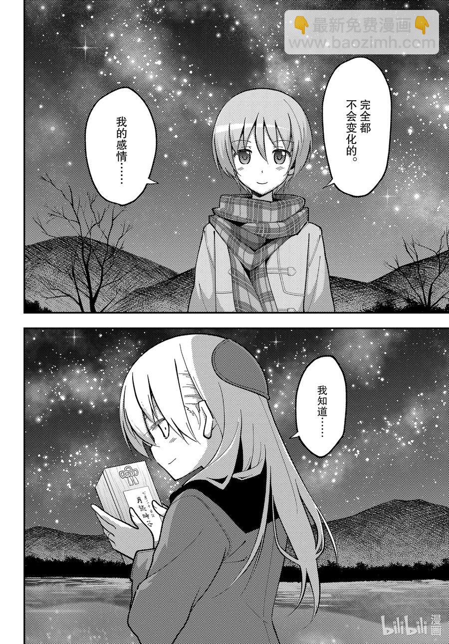🍲总之就是非常可爱 XXX 第XXX话“永恒就存在于此” 第12页
