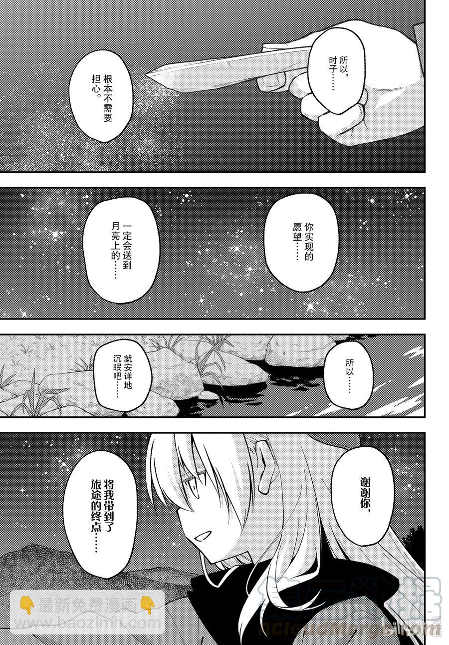 🍲总之就是非常可爱 XXX 第XXX话“永恒就存在于此” 第13页